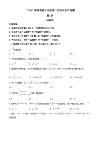 安徽省C20教育联盟中考二模数学试卷