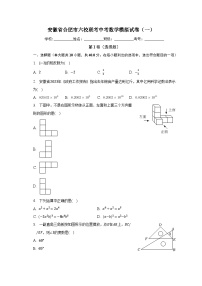 安徽省合肥市六校联考中考数学模拟试卷（一）