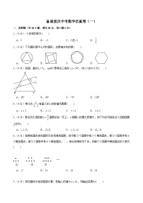 备战重庆中考数学仿真卷（一）
