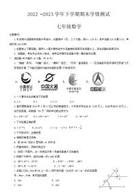 河南省平顶山市郏县2022-2023学年七年级下学期7月期末数学试题（含答案）