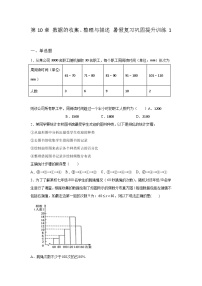 第10章 数据的收集、整理与描述 暑假复习巩固提升训练1(含答案)