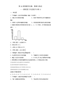 第10章 数据的收集、整理与描述 暑假复习巩固提升训练2(含答案)