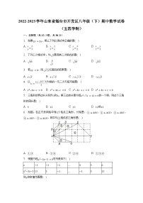 2022-2023学年山东省烟台市开发区八年级（下）期中数学试卷（五四学制）