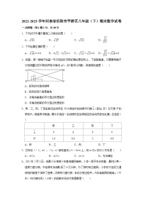 2022-2023学年河南省信阳市平桥区八年级（下）期末数学试卷(含解析)