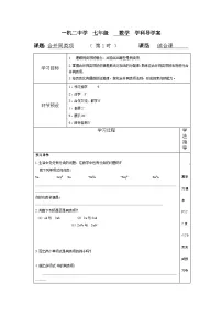初中数学北师大版七年级上册3.3 整式导学案及答案