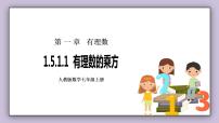 初中数学第一章 有理数1.5 有理数的乘方1.5.1 乘方完整版课件ppt