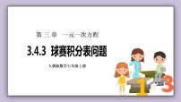 人教版七年级上册3.4 实际问题与一元一次方程精品ppt课件