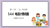 初中数学人教版七年级上册3.4 实际问题与一元一次方程优质ppt课件