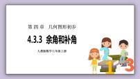 人教版七年级上册4.3.1 角优秀ppt课件