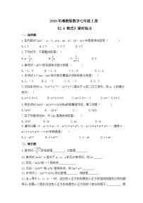 数学七年级上册2.4 整式课后练习题