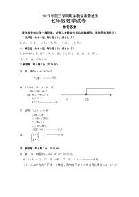 七年级期末数学试卷参考答案