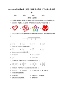 2022-2023学年福建省三明市七县联考八年级(下)期末数学试卷(含解析)