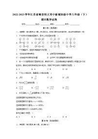 2022-2023学年江苏省南京师大附中新城初级中学八年级（下）期末数学试卷（含解析）