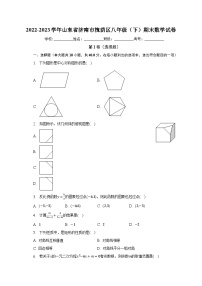 2022-2023学年山东省济南市槐荫区八年级（下）期末数学试卷（含解析）