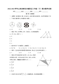 2022-2023学年山东省青岛市城阳区八年级（下）期末数学试卷（含解析）