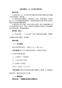 人教版七年级上册3.4 实际问题与一元一次方程教案