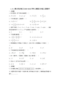 人教版七年级上册1.5.1 乘方课时练习