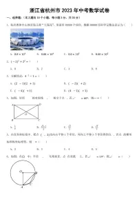 浙江省杭州市2023年中考数学试卷(附答案)