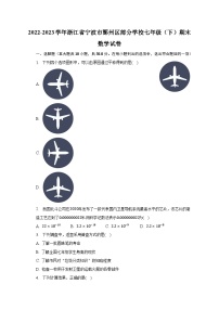 2022-2023学年浙江省宁波市鄞州区部分学校七年级（下）期末数学试卷（含解析）