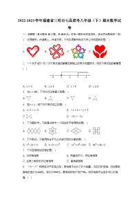 2022-2023学年福建省三明市七县联考八年级(下)期末数学试卷(含解析)