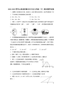 2022-2023学年山东省济南市市中区七年级（下）期末数学试卷（含解析）