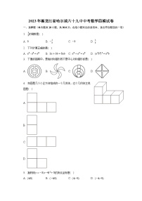 2023年黑龙江省哈尔滨六十九中中考数学四模试卷（含解析）