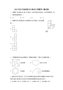 2023年辽宁省沈阳市大东区中考数学三模试卷（含解析）
