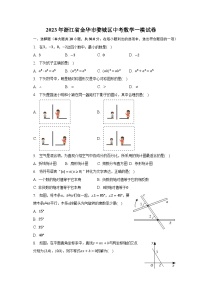 2023年浙江省金华市婺城区中考数学一模试卷（含解析）