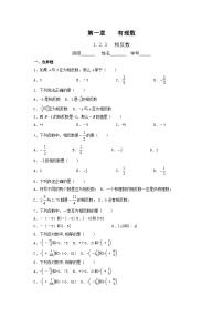 初中数学人教版七年级上册1.2.3 相反数达标测试