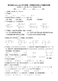 贵州省黔东南州2022-2023学年七年级下学期期末考试+数学试卷（含答案）