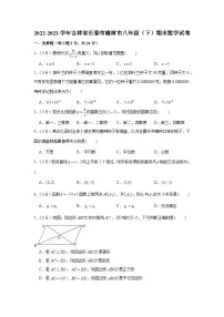 吉林省长春市榆树市2022-2023学年下学期八年级期末数学试卷（含答案）