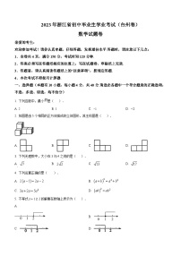 2023年浙江省台州市中考数学真题及参考答案