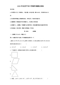 _2023年北京平谷中考数学真题及答案