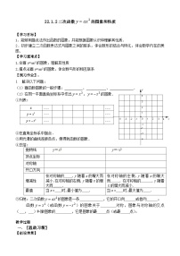 数学九年级上册22.1.2 二次函数y=ax2的图象和性质导学案