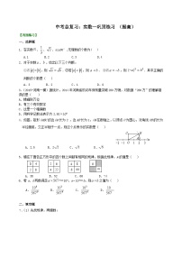 02中考总复习：实数--巩固练习（提高）