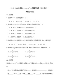 数学九年级上册第二十二章 二次函数22.1 二次函数的图象和性质22.1.1 二次函数精品第3课时同步训练题