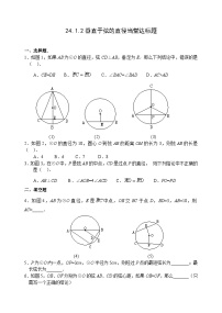 数学九年级上册24.1.2 垂直于弦的直径优秀当堂达标检测题