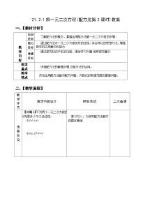 初中数学人教版九年级上册21.2.1 配方法一等奖第2课时教案