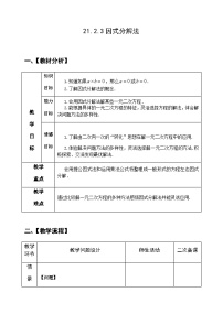人教版九年级上册21.2.3 因式分解法精品教学设计及反思