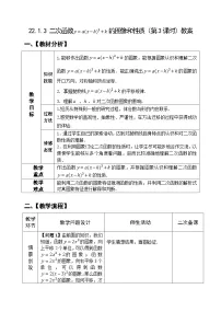 初中人教版22.1.1 二次函数优秀第3课时教案设计