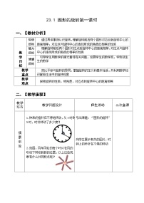 初中数学人教版九年级上册23.1 图形的旋转精品第1课时教学设计