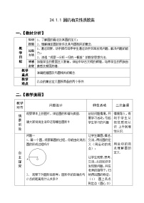初中24.1.1 圆精品教案设计