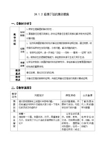 初中数学第二十四章 圆24.1 圆的有关性质24.1.2 垂直于弦的直径优质课教案设计
