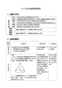 初中数学人教版九年级上册24.4 弧长及扇形的面积精品第2课时教案