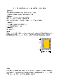 初中数学21.3 实际问题与一元二次方程优秀学案