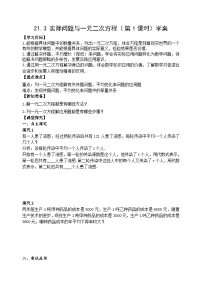 数学人教版21.3 实际问题与一元二次方程优秀第1课时学案及答案