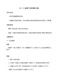 初中数学人教版九年级上册24.1.2 垂直于弦的直径优质学案
