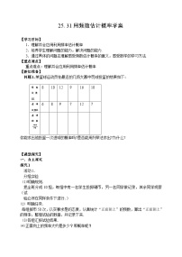 人教版九年级上册25.3 用频率估计概率精品导学案及答案