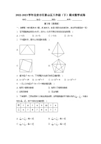 2022-2023学年北京市石景山区八年级（下）期末数学试卷（含解析）