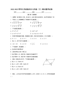 2022-2023学年江苏省徐州市七年级（下）期末数学试卷（含解析）